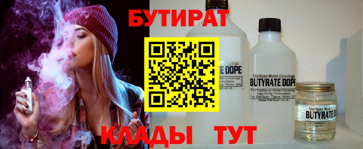 БУТИРАТ BDO  Вход с VPN  БУТИРАТ  Кашира 