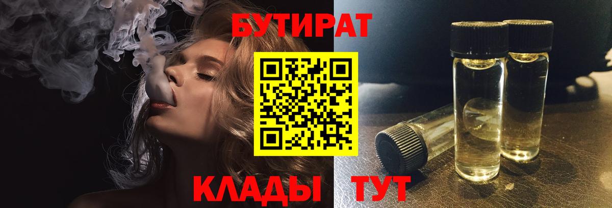 Бутират буратино Кашира