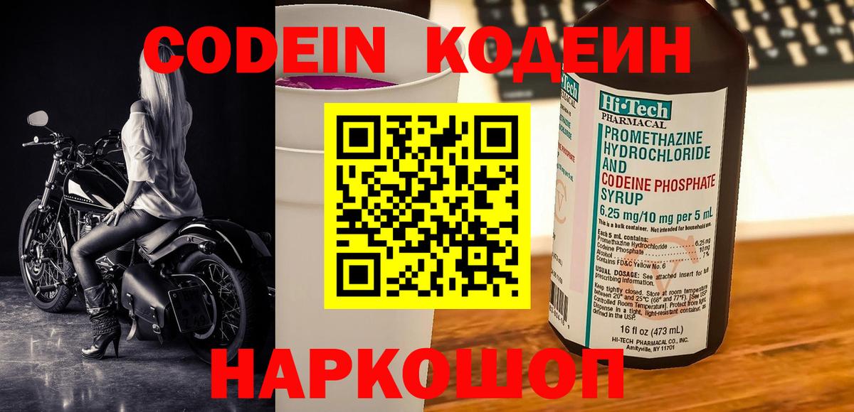 Кашира  Кодеин Purple Drank  Codein напиток Lean (лин)  Вход с VPN 