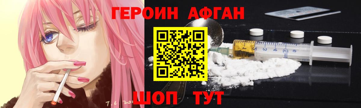 ГЕРОИН белый Кашира