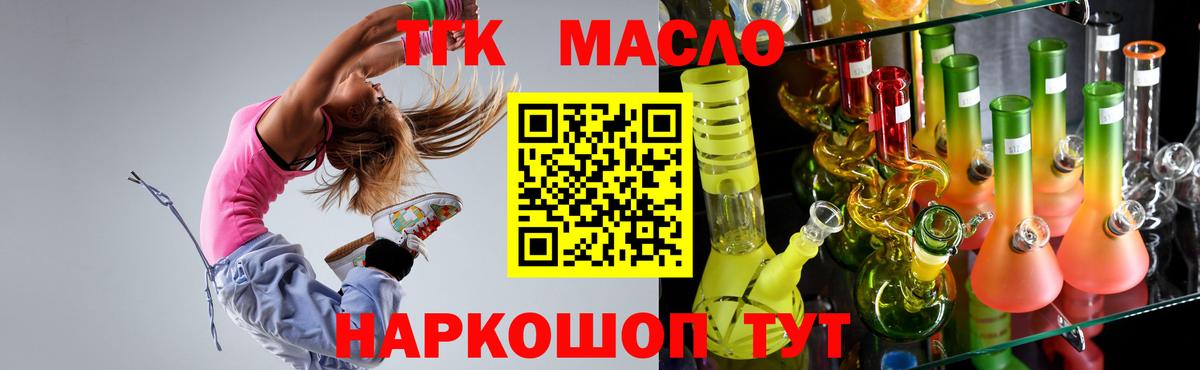 ТГК гашишное масло Кашира